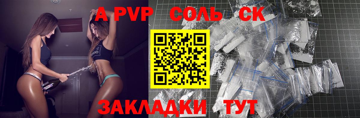 А ПВП  APVP СК  купить наркоту  Alpha-PVP кристаллы  Туапсе  A-PVP мука  Вход с VPN 