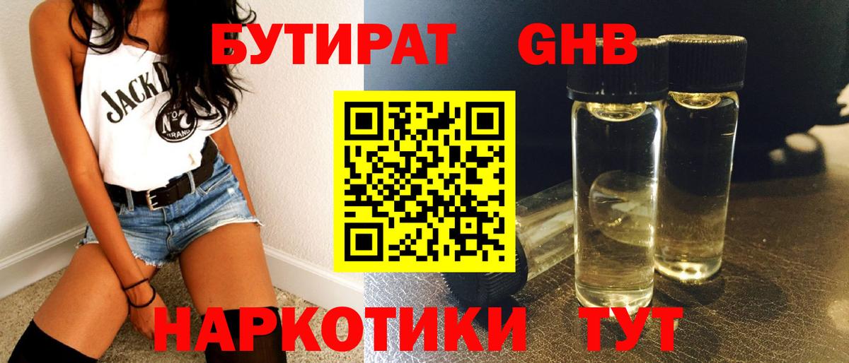 Туапсе  БУТИРАТ GHB  Вход с VPN 
