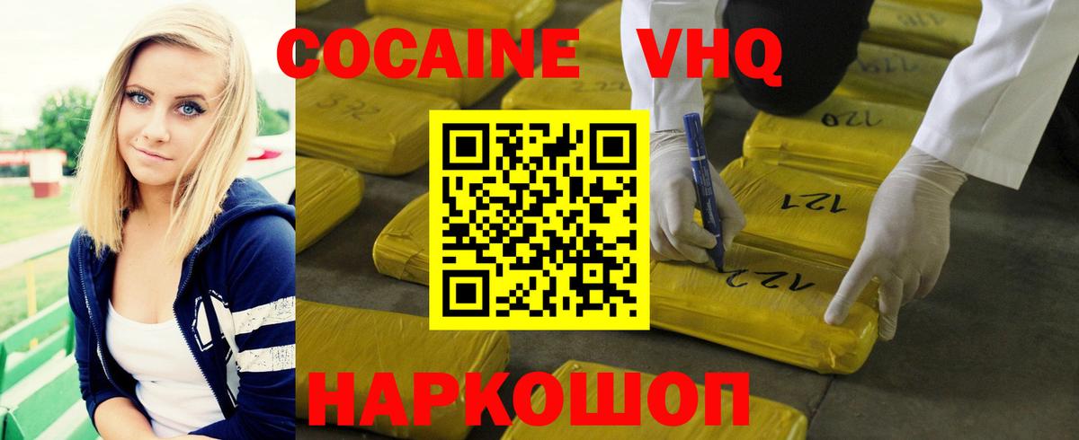 КОКАИН  COCAIN 98%  Вход с VPN  Туапсе  КОКАИН VHQ 