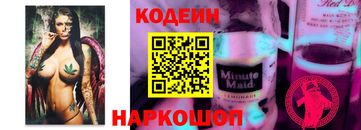 Codein Purple Drank Туапсе