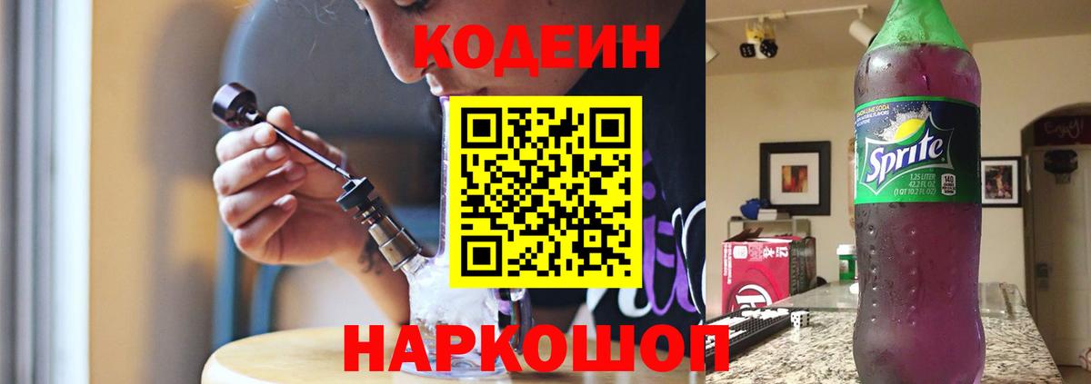 Туапсе  Кодеиновый сироп Lean напиток Lean (лин)  Вход с VPN 