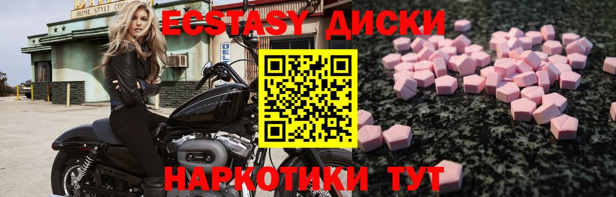 Экстази 280мг Туапсе
