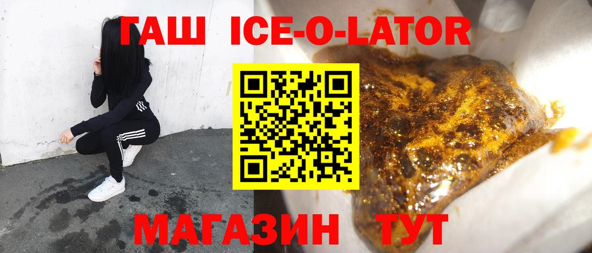 ГАШ  Гашиш убойный  ГАШ ice o lator  Вход с VPN  Туапсе 