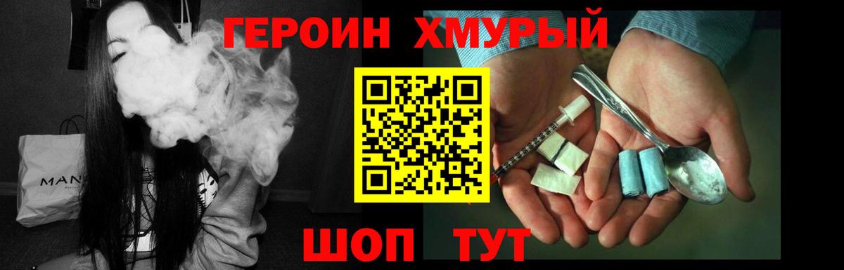 ГЕРОИН  Вход с VPN  Туапсе  ГЕРОИН белый 