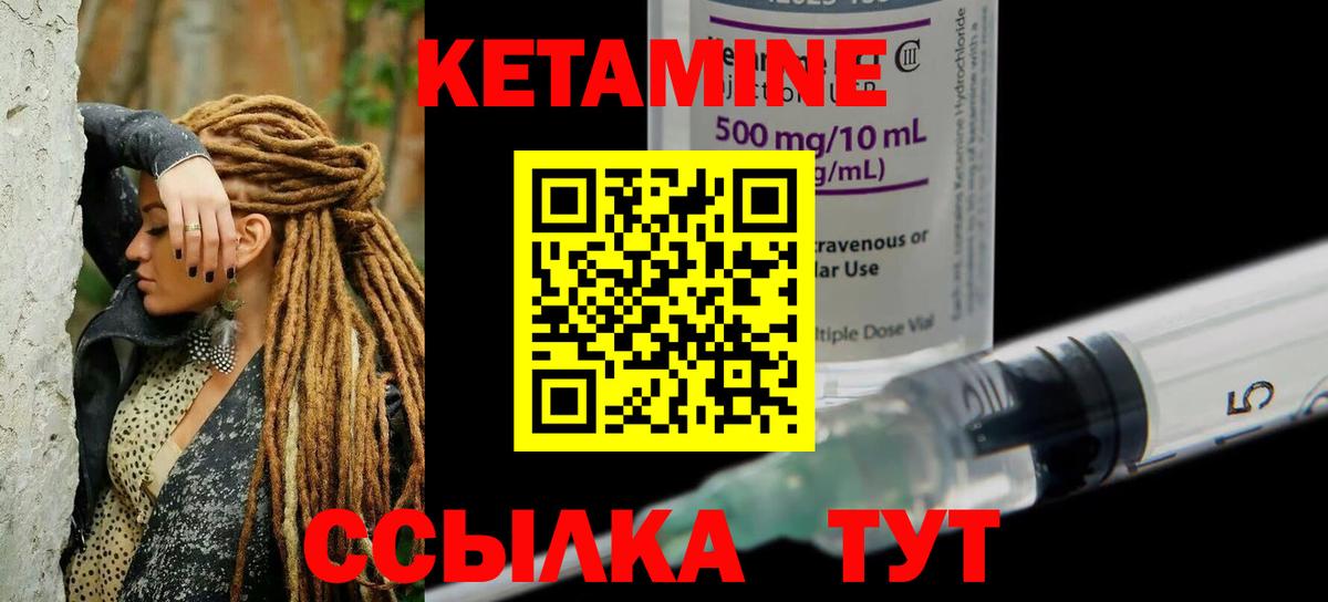Кетамин VHQ Туапсе