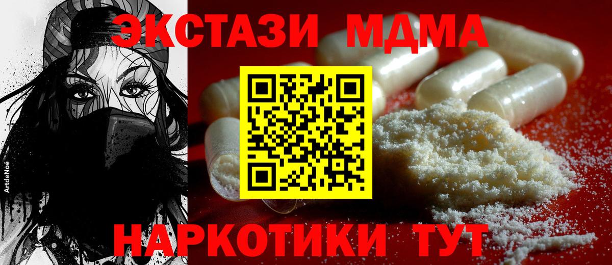 МДМА кристаллы  Вход с VPN  Туапсе  МДМА crystal 