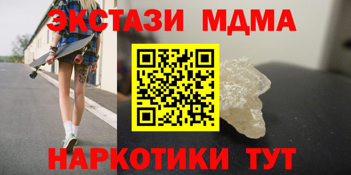 МДМА Molly Туапсе