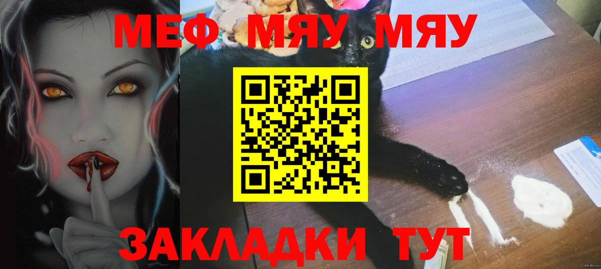 МЕФ 4 MMC  МЯУ-МЯУ кристаллы    зеркало  Мефедрон  Вход с VPN  Туапсе  Мефедрон 