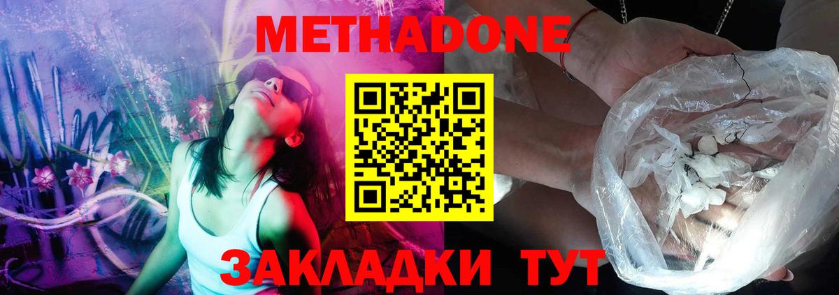 Метадон methadone  Вход с VPN  Туапсе 