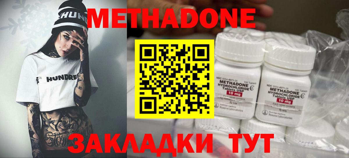МЕТАДОН VHQ Туапсе