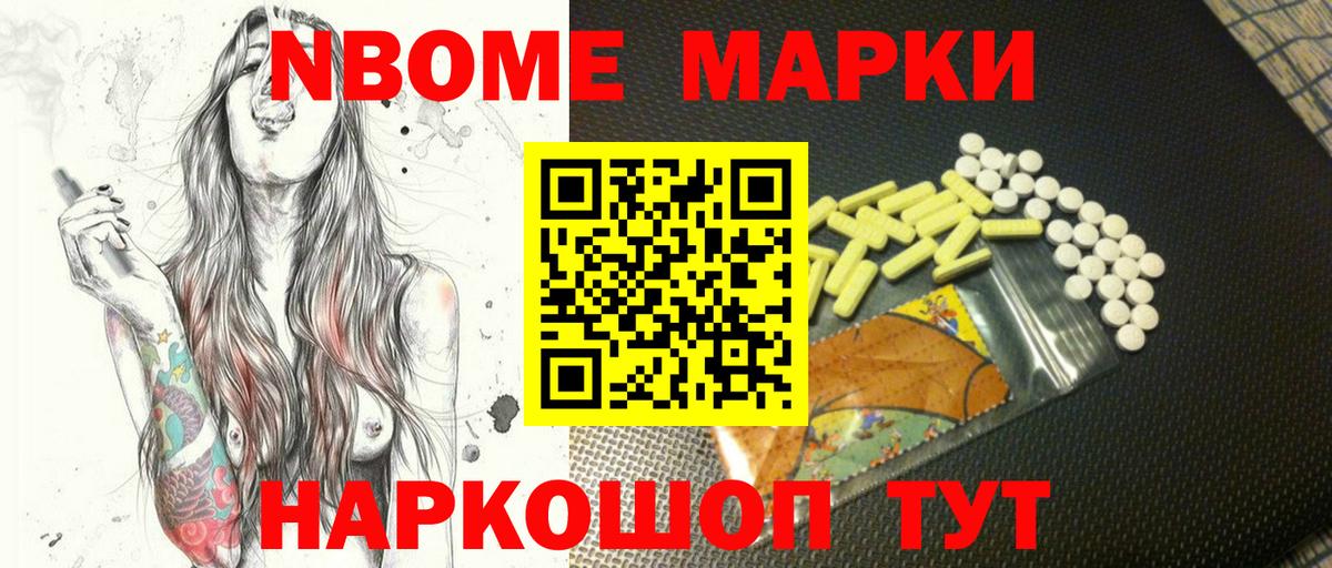 Марки N-bome 1500мкг Туапсе