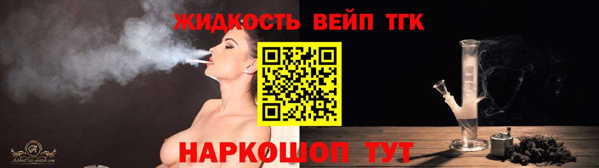 Дистиллят ТГК вейп с тгк  ТГК гашишное масло  Вход с VPN  Туапсе 